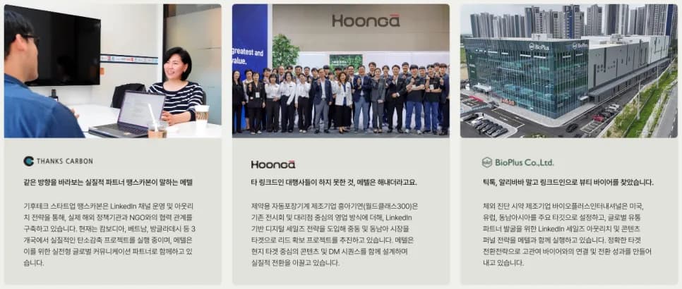 링크드인 가입부터 프로필 마케팅 활용까지 한번에 끝내는 방법