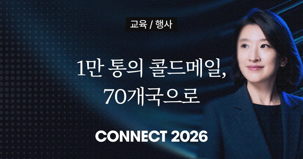 콜드메일 1만 통이 70개국 진출로 이어지기까지 | 3billion 이숙진 CBO 인터뷰