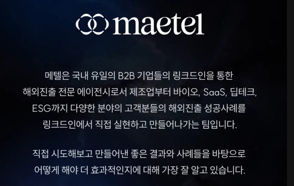 [링크드인 교육: 실전 기초편] 링크드인을 비즈니스 채널로 만드는 방법