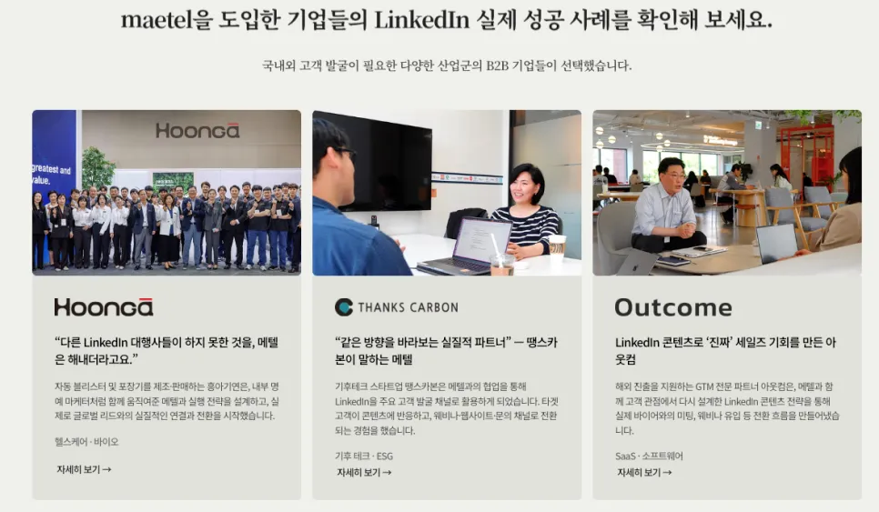 링크드인 전문 회사 메텔이 파트너사와 일하는 방법