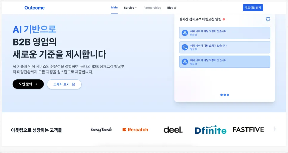 아웃컴 홈페이지