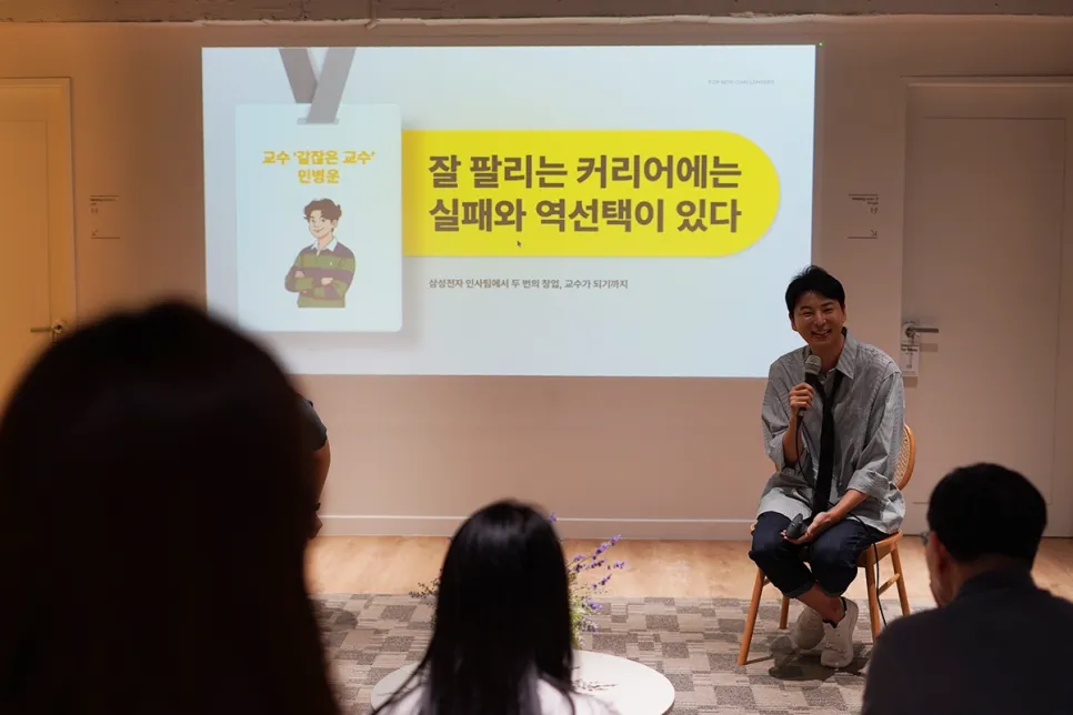 [Link & Mingle] 민병운 교수의 링크드인 오프라인 모임 아홉 번째 모임 후기
