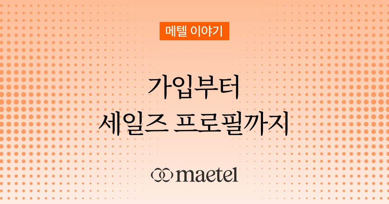 링크드인 가입부터 프로필 마케팅 활용까지 한번에 끝내는 방법