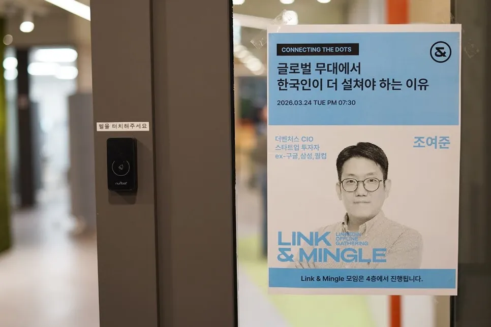 [Link & Mingle: 더벤처스의 조여준CIO] 글로벌 진출의 시작으로 링크드인 활용하기