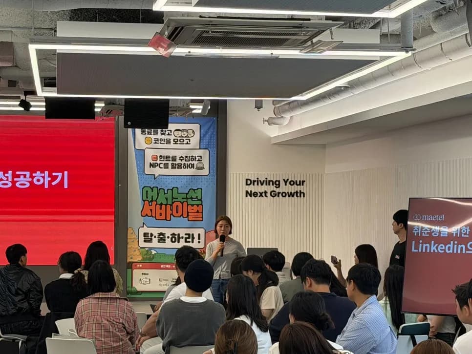 링크드인 교육전문 ‘메텔’의 링크드인을 통한 취업준비 강의