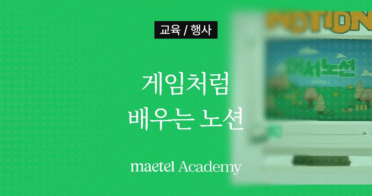 10월 무료 오프라인 노션 행사 어서노션 서바이벌 with 메텔