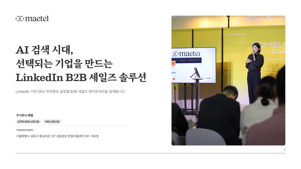 링크드인에서 자주 보이는 메텔, 도대체 뭐 하는 팀인가요?