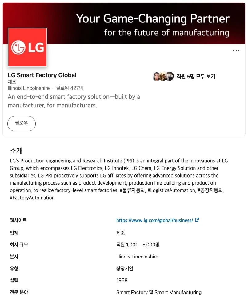 링크드인 사용법 기업 페이지, 어떻게 채워야 할까요?