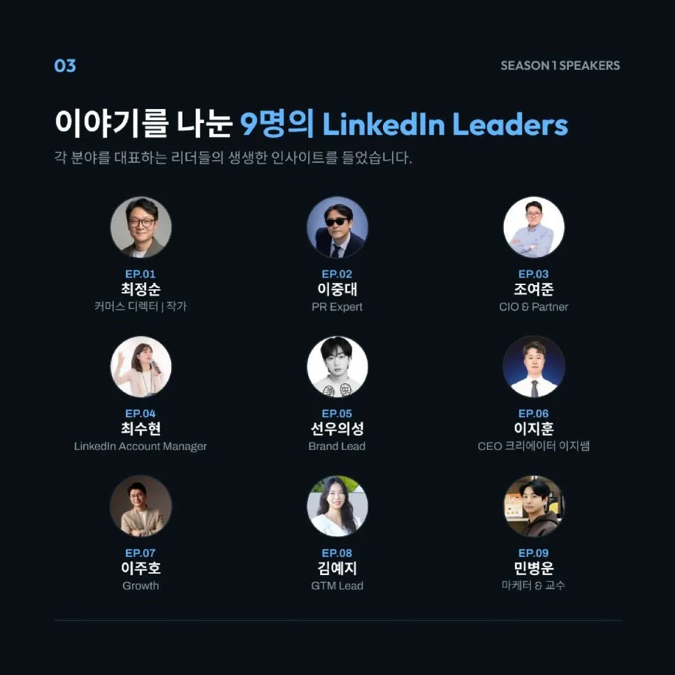 링크드인 네트워킹 모임 LINK&MINGLE, 더 깊어진 시즌 2로 돌아옵니다