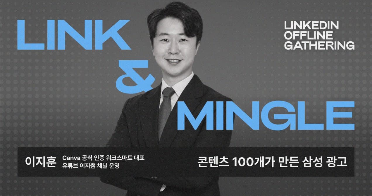 [Link & Mingle] 워크스마트 이지훈 대표 인터뷰