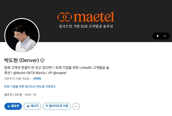 B2B 영업 전략 A–Z까지, 링크드인으로 끝내는 법