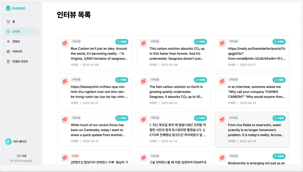 6개월간 쌓아온 땡스카본의 링크드인 콘텐츠
