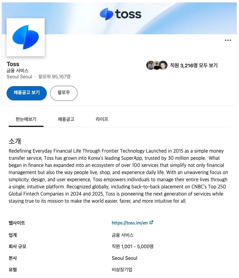 토스 기업 페이지