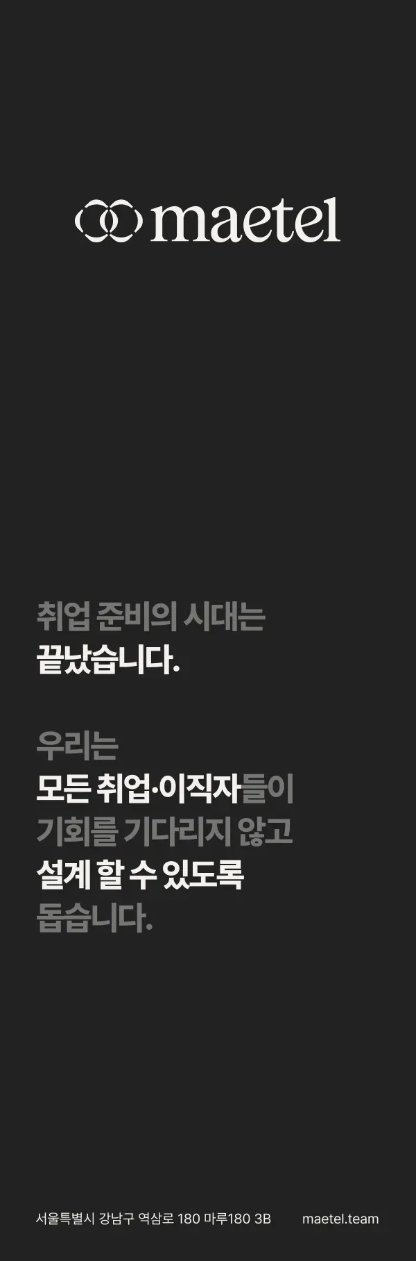 링크드인 교육전문 ‘메텔’의 링크드인을 통한 취업준비 강의