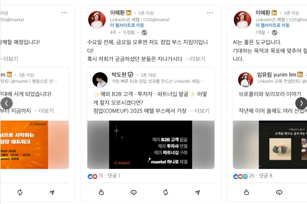 해외영업이 목표인 B2B 회사라면 꼭 해야 하는 링크드인