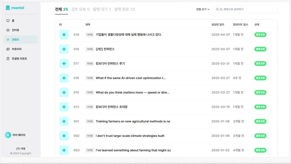 메텔 ssas를 통해 관리되고 있는 땡스카본의 링크드인 콘텐츠