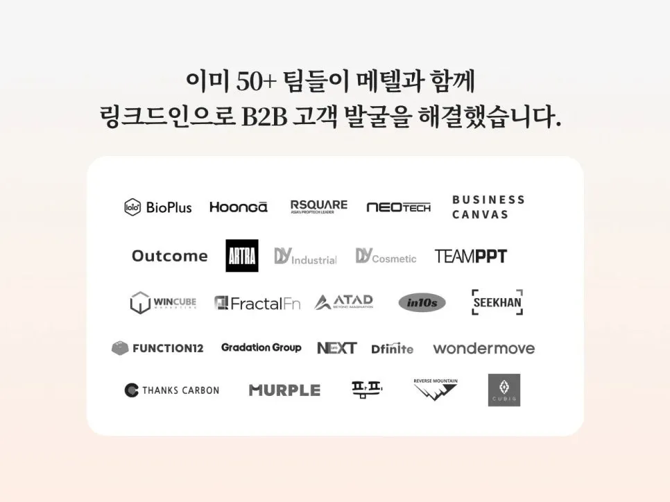 B2B 세일즈팀이 지금 당장 링크드인을 해야하는 이유