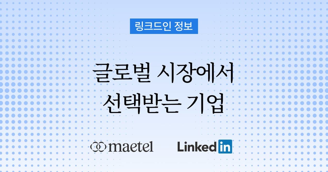 CONNECT 2026: 글로벌 시장에서 선택받는 기업은 무엇이 다를까