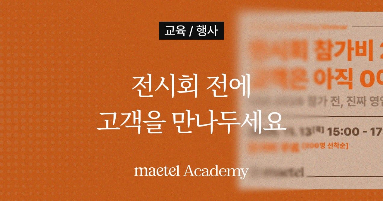 CES 2026 참가 전 성공적인 영업을 위해 꼭 준비해야 하는 링크드인 전략