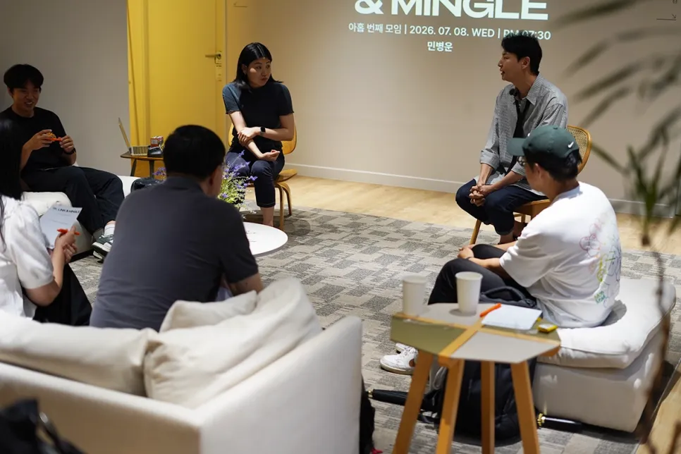 [Link & Mingle] 민병운 교수의 링크드인 오프라인 모임 아홉 번째 모임 후기