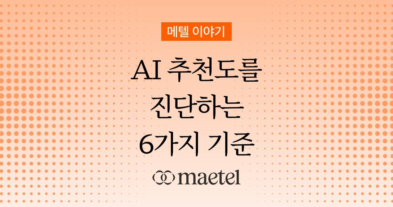 [무료 진단]링크드인 GEO 최적화, 우리 기업이 제대로 AI에게 추천되고 있는지 지금 바로 확인해 보세요.