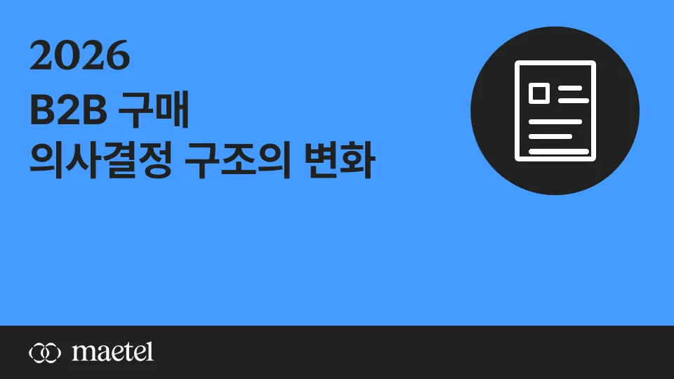 LinkedIn 링크드인 바이어 접근법 — 바잉 커미티 시대의 멀티스레딩 전략