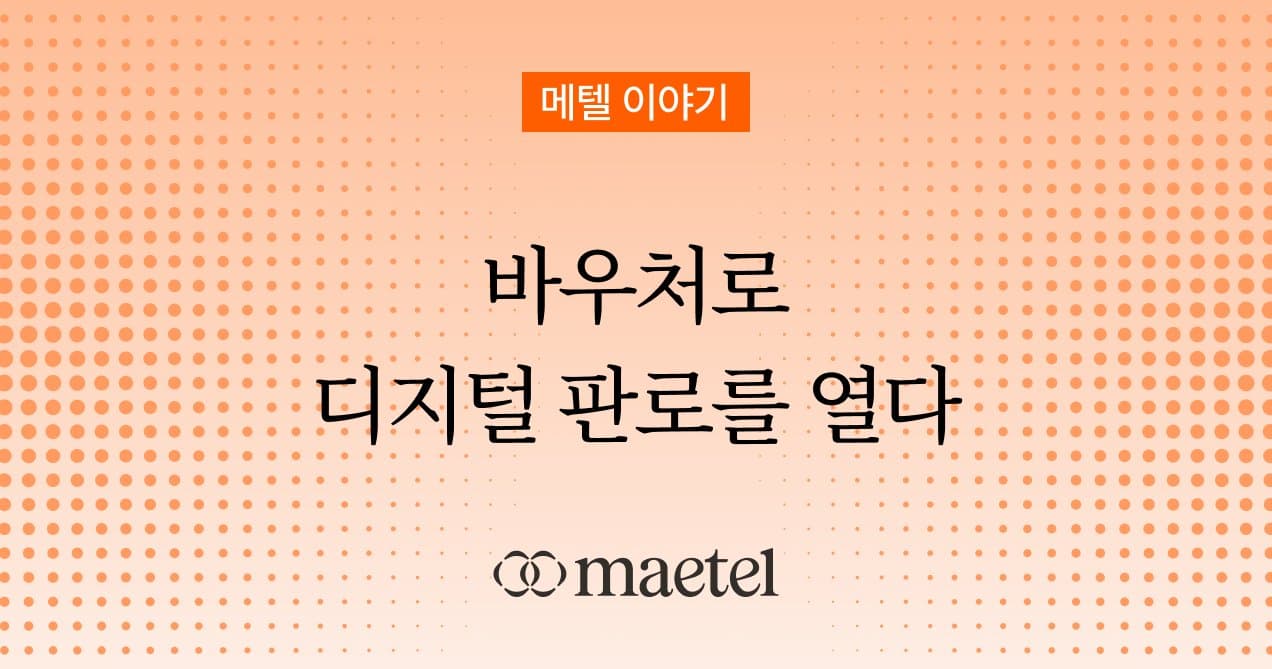 수출바우처지원사업으로 링크드인 해외마케팅과 해외진출 급성장 방법