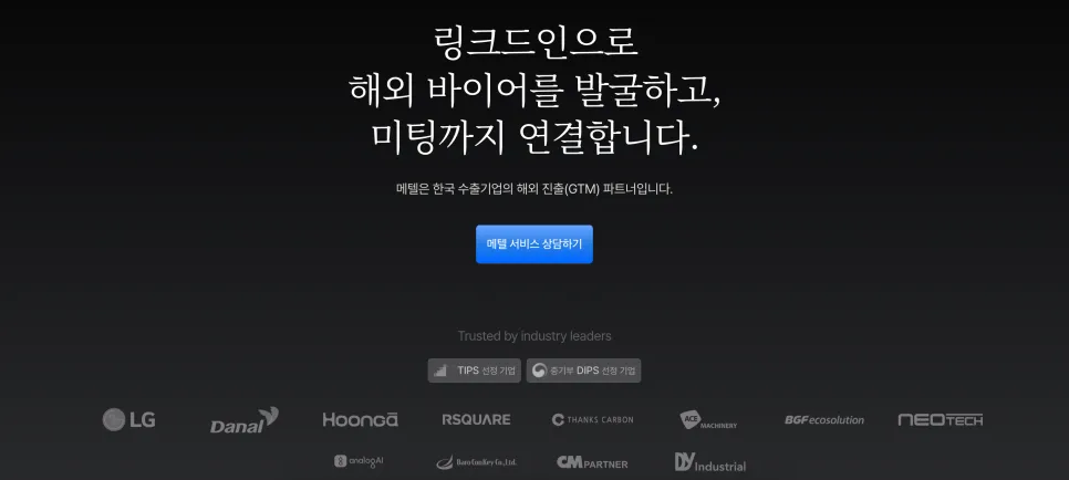 해외영업, 혹시 아직도 남들이 모르는 전략이 있다고 믿으세요?