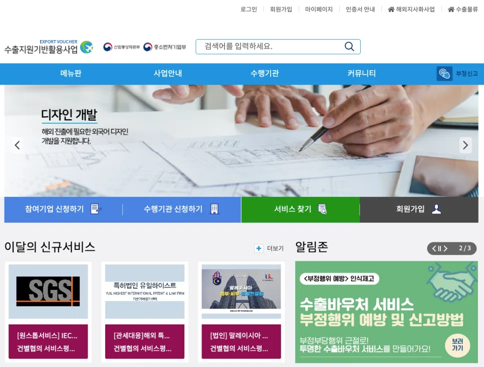 [수출바우처 신청 방법 총정리] 해외 마케팅, B2B 영업·마케팅 전문 메텔