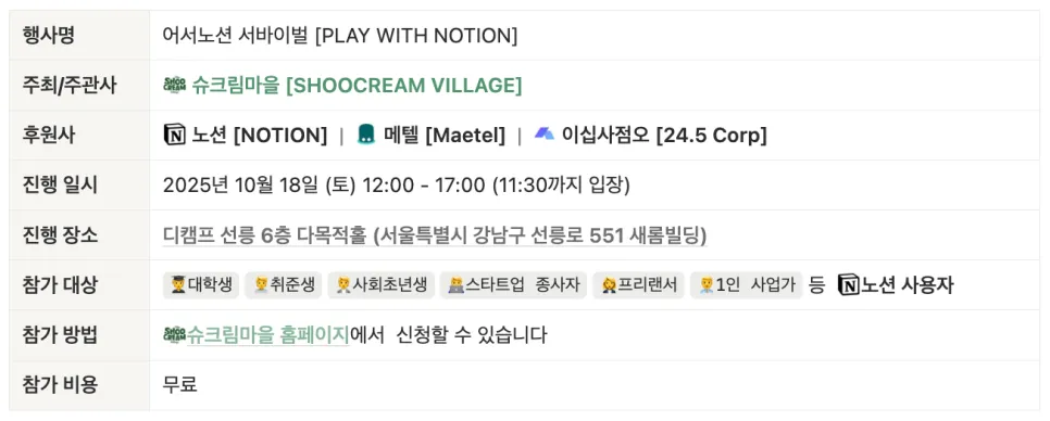 10월 무료 오프라인 노션 행사 어서노션 서바이벌 with 메텔