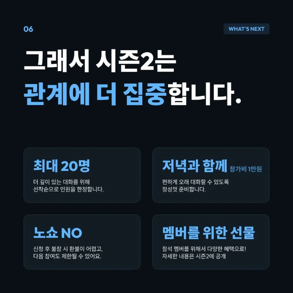 링크드인 네트워킹 모임 LINK&MINGLE, 더 깊어진 시즌 2로 돌아옵니다