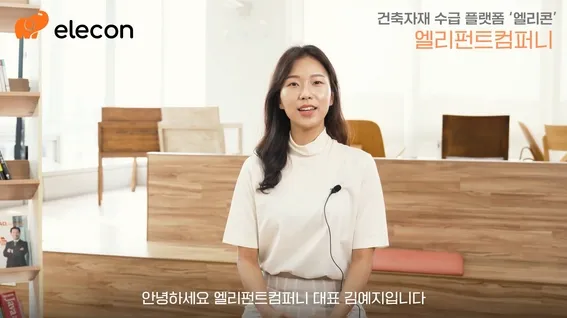 [Link & Mingle] 엘리펀트 컴퍼니 김예지 대표: 실패한 창업에서 찾은 답, 콘텐츠
