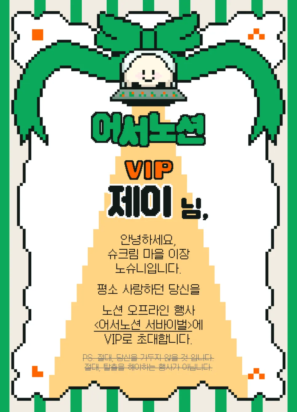 10월 무료 오프라인 노션 행사 어서노션 서바이벌 with 메텔