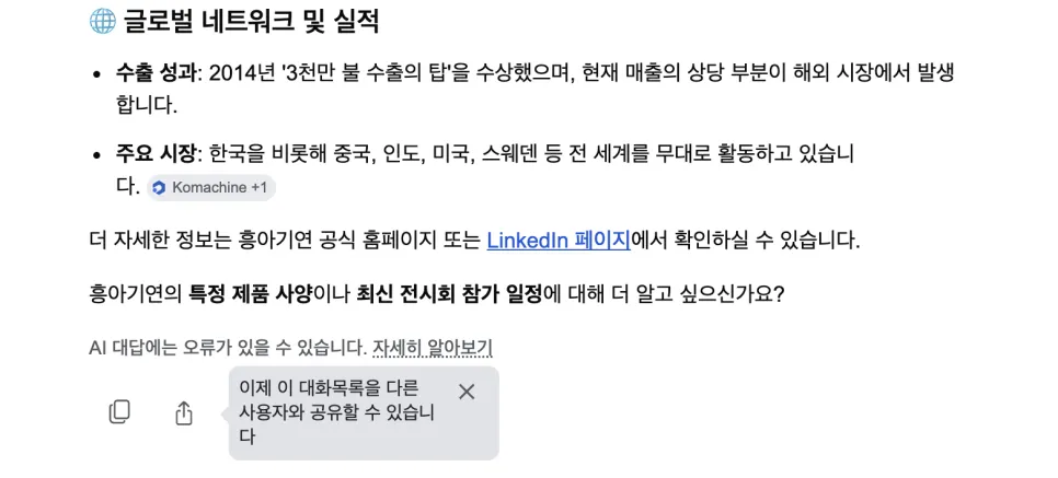 [사례] AI 검색에 인용되는 메텔의 고객사 링크드인 계정