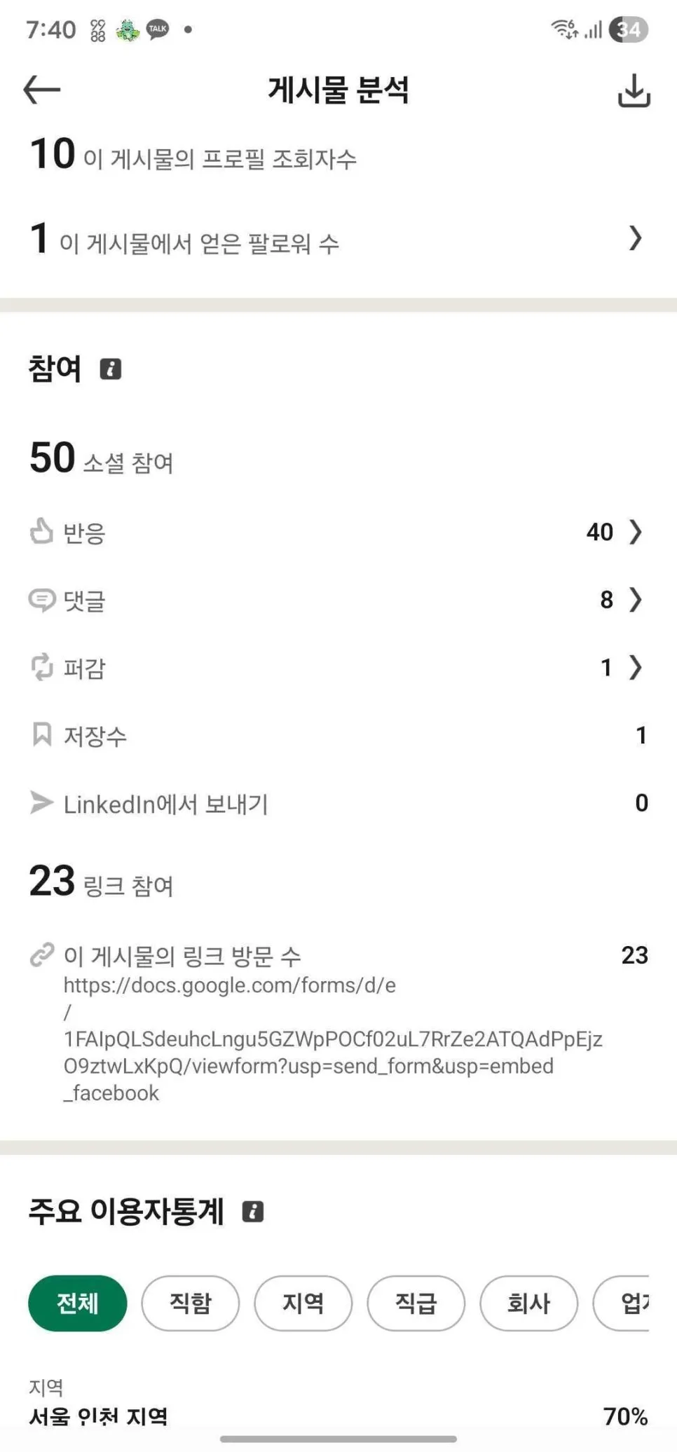 링크드인 사용 방법, 이제 게시글 본문에 외부 링크를 넣어도 될까요?