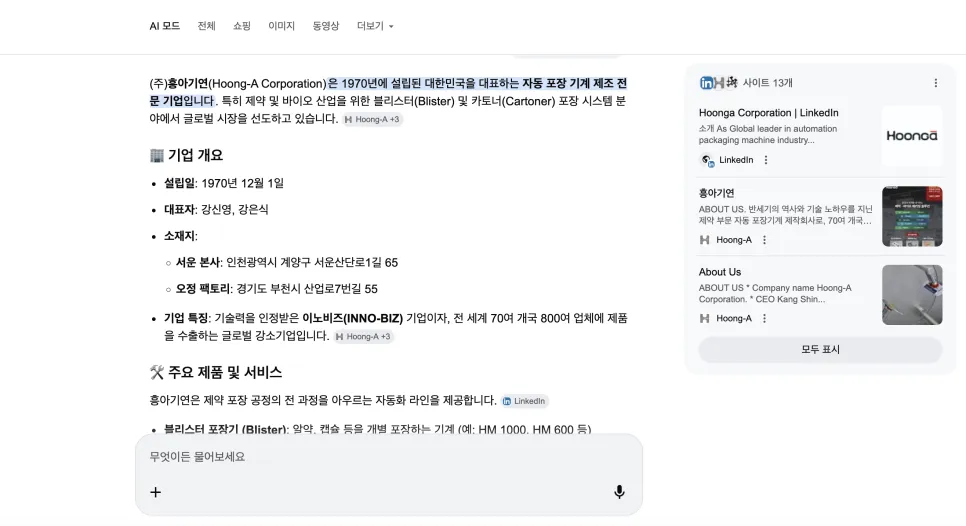 [사례] AI 검색에 인용되는 메텔의 고객사 링크드인 계정