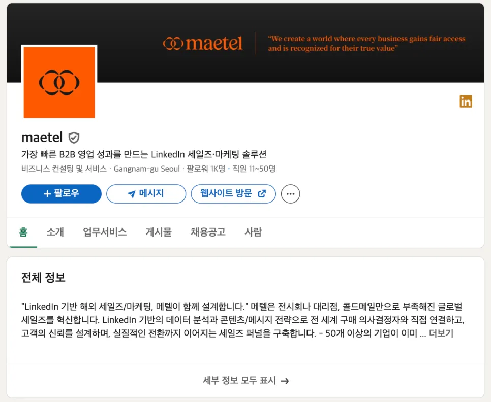 링크드인 B2B 마케팅 전략: 오가닉 콘텐츠로 수요를 만드는 3단계 구조