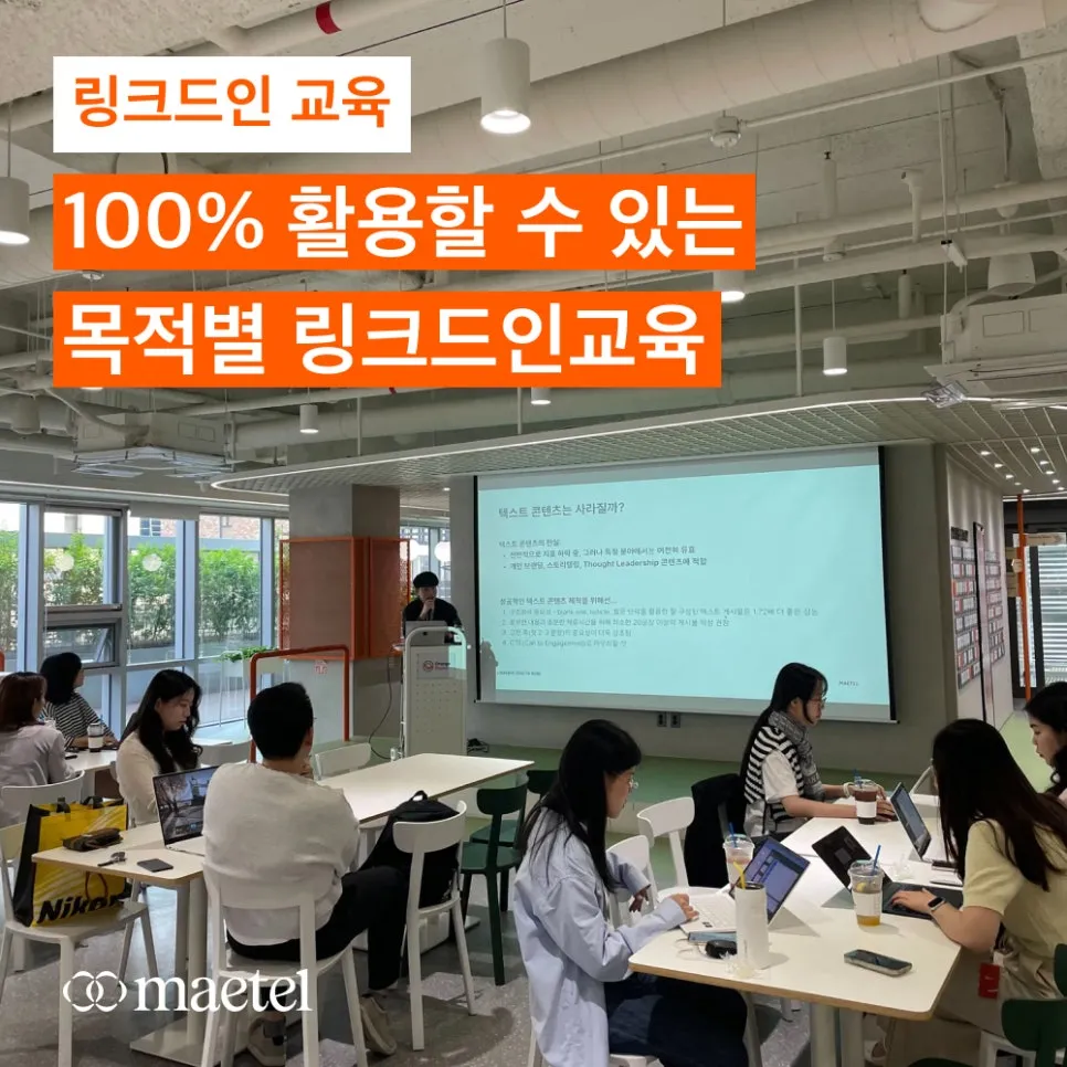 링크드인 100% 활용할 수 있는 목적별 링크드인교육 프로그램
