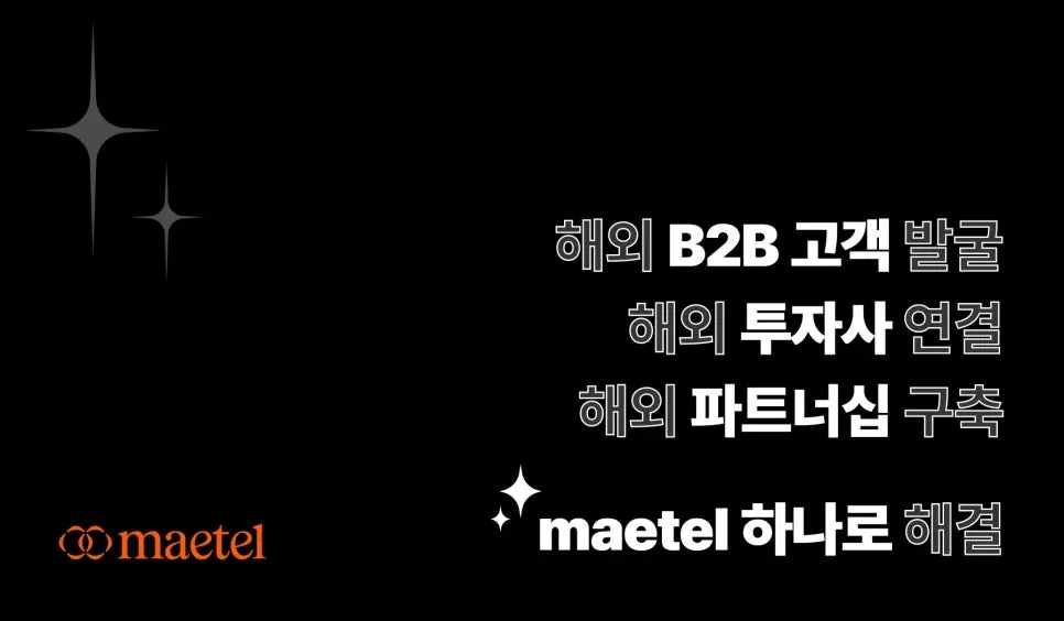 COMEUP 2025 참가 기업 메텔, 한국 기업의 해외 B2B 바이어·투자자 연결 링크드인으로 지원