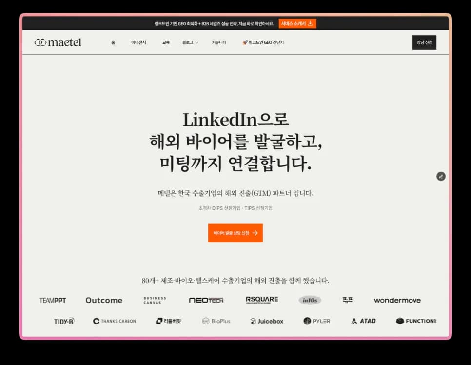B2B 해외영업, 이제는 전시회 전후까지 설계해야 합니다 | 메텔 김조셉 대표 인터뷰