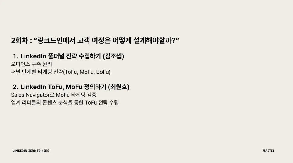 링크드인 B2B 마케팅 강의: 글로벌 비즈니스 확장을 위한 메텔의 링크드인 전략