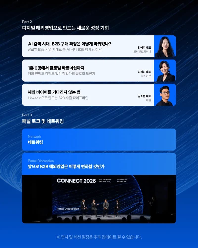 메텔 팀은 왜 CONNECT 2026을 준비하게 되었을까요?