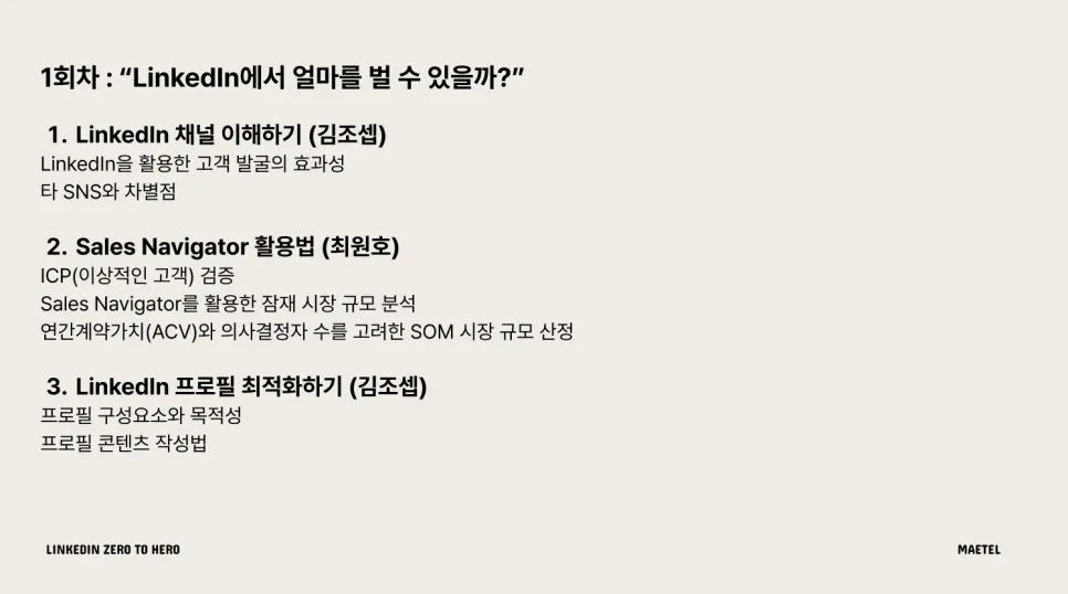 바로 실전에 적용할 수 있는 커리큘럼으로 구성되어 있는 메텔의 강의 목차