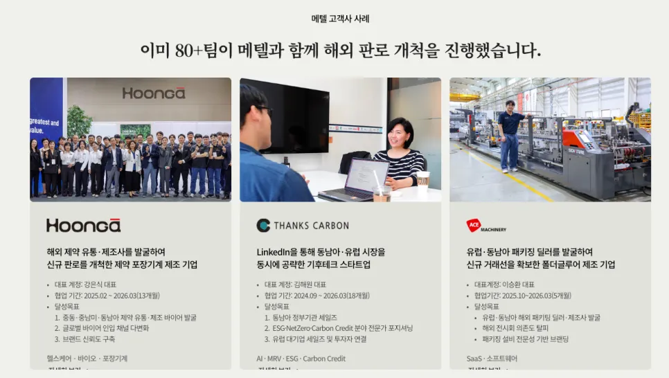 메텔이 B2B 세일즈를 설계하는 방식, 우리는 콘텐츠 대행사가 아닙니다