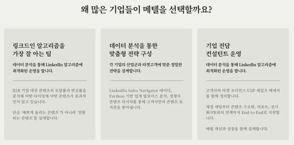 지금도 50개가 넘는 기업이 메텔과 함께하고 있습니다.