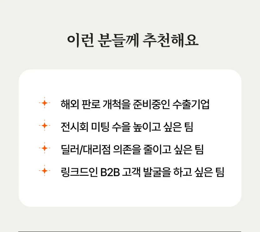 링크드인 B2B 영업 솔루션 메텔: 가장 빠르게 고객을 만드는 방법