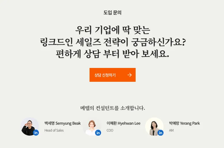 메텔이 B2B 세일즈를 설계하는 방식, 우리는 콘텐츠 대행사가 아닙니다