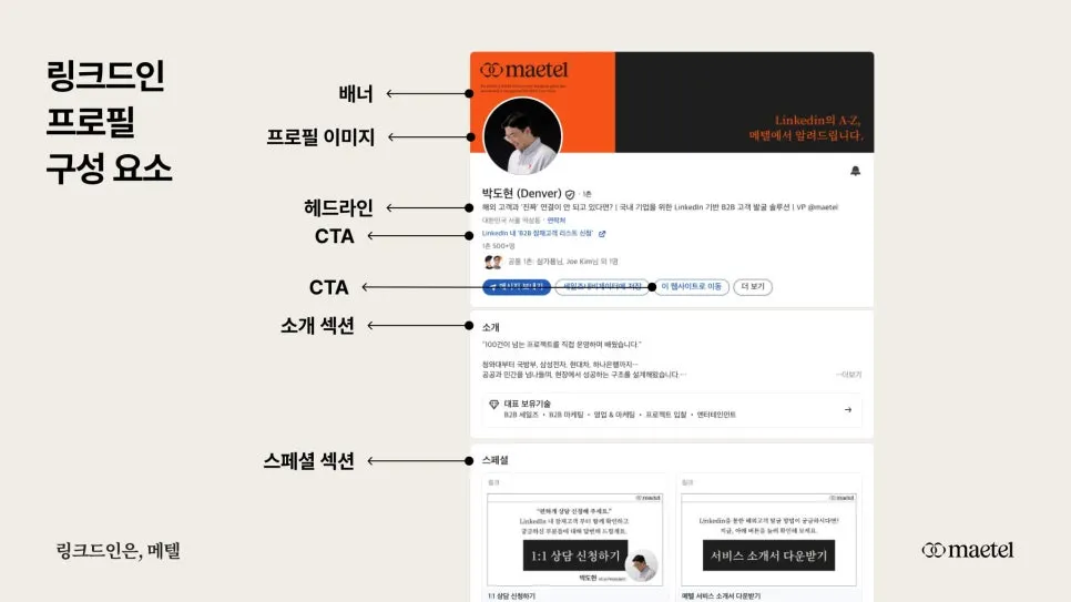 메텔 VP 박도현님의 링크드인 프로필