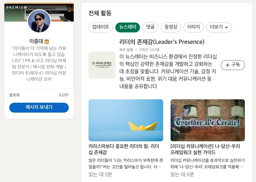 중대님이 작성하고 계신 다양한 뉴스레터