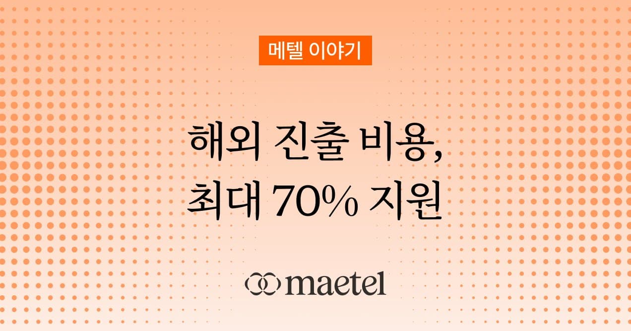 수출바우처 지원사업 신청 방법과 준비서류 및 절차 완벽정리